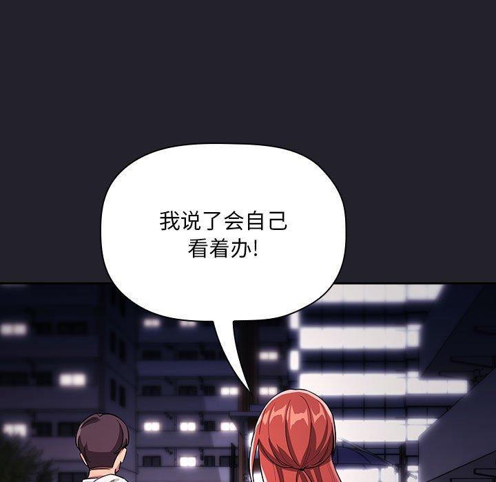 欢迎进入梦幻直播间，第64话，第 125 页