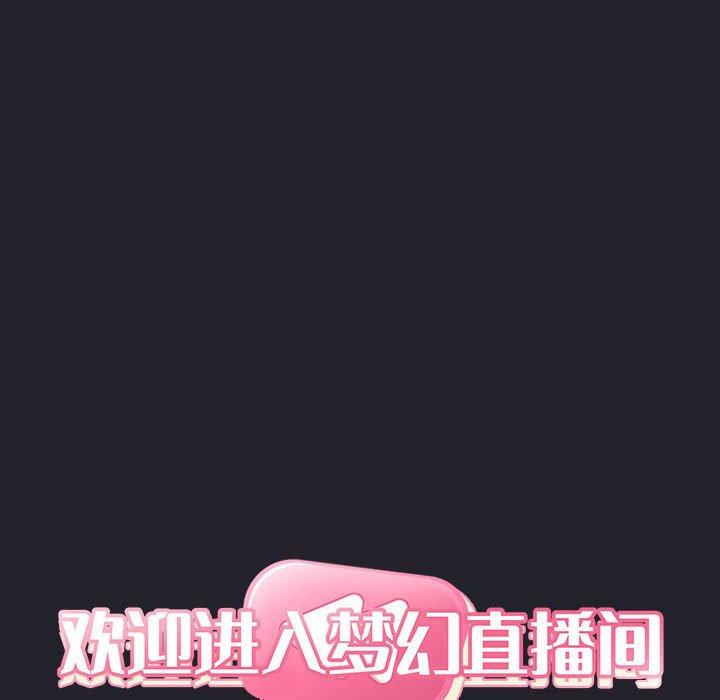 欢迎进入梦幻直播间，第64话，第 12 页