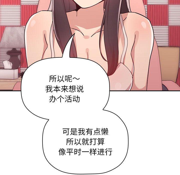 欢迎进入梦幻直播间，第65话，第 11 页