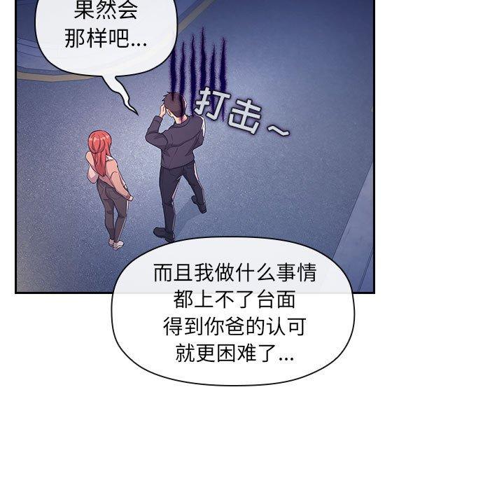 欢迎进入梦幻直播间，第65话，第 69 页