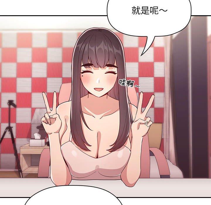 欢迎进入梦幻直播间，第65话，第 8 页