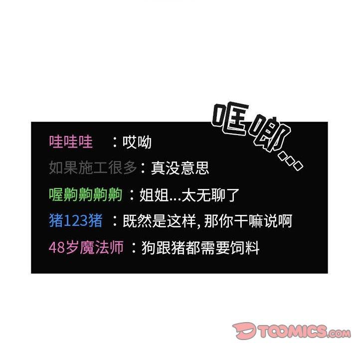 欢迎进入梦幻直播间，第65话，第 12 页