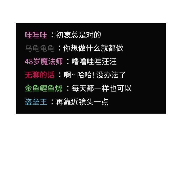 欢迎进入梦幻直播间，第65话，第 15 页