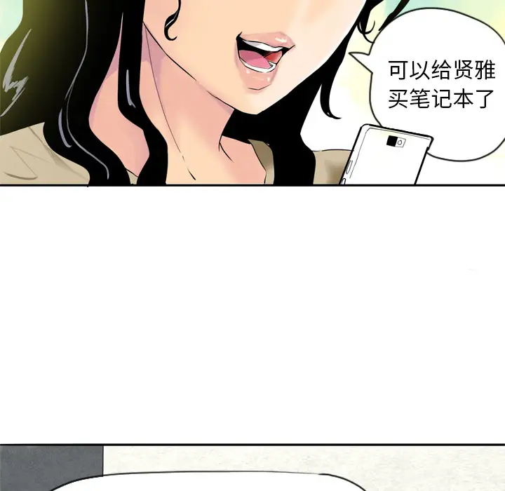 欲望人妻，第1话，第 106 页