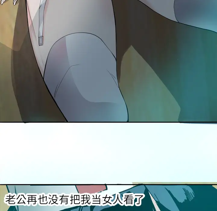 欲望人妻，第1话，第 44 页