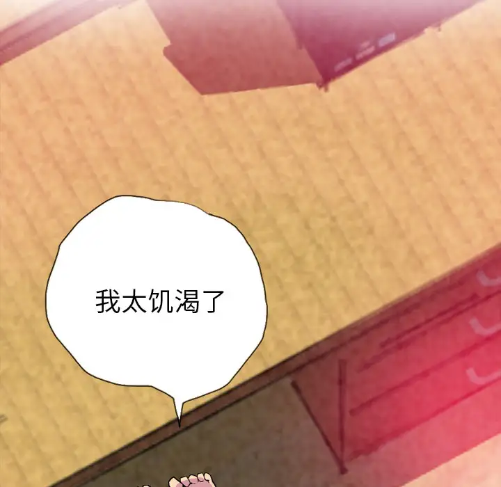 欲望人妻，第1话，第 159 页