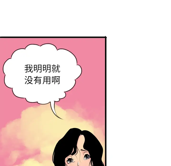 欲望人妻，第3话，第 103 页