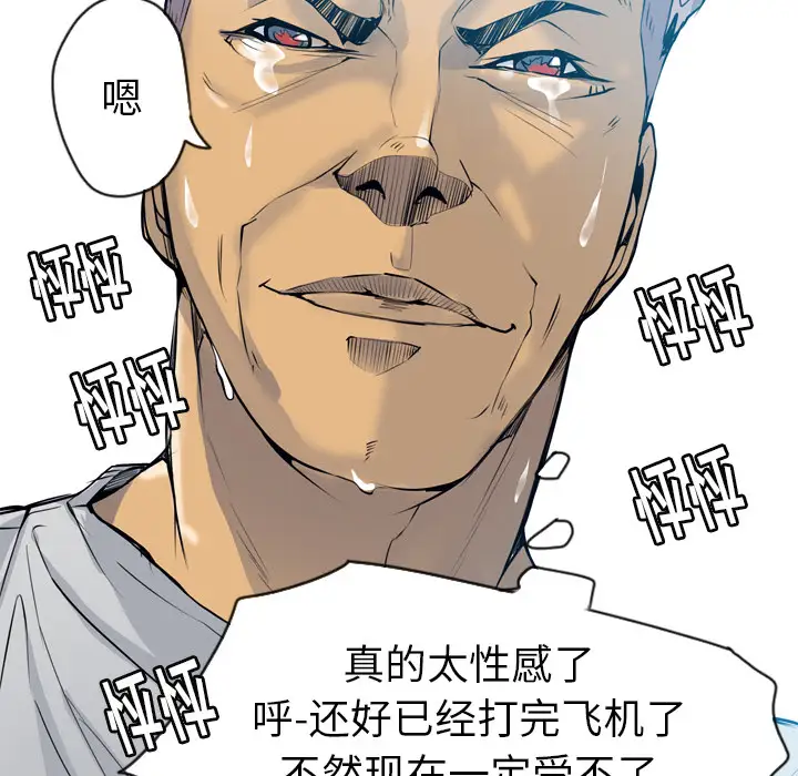 欲望人妻，第3话，第 40 页