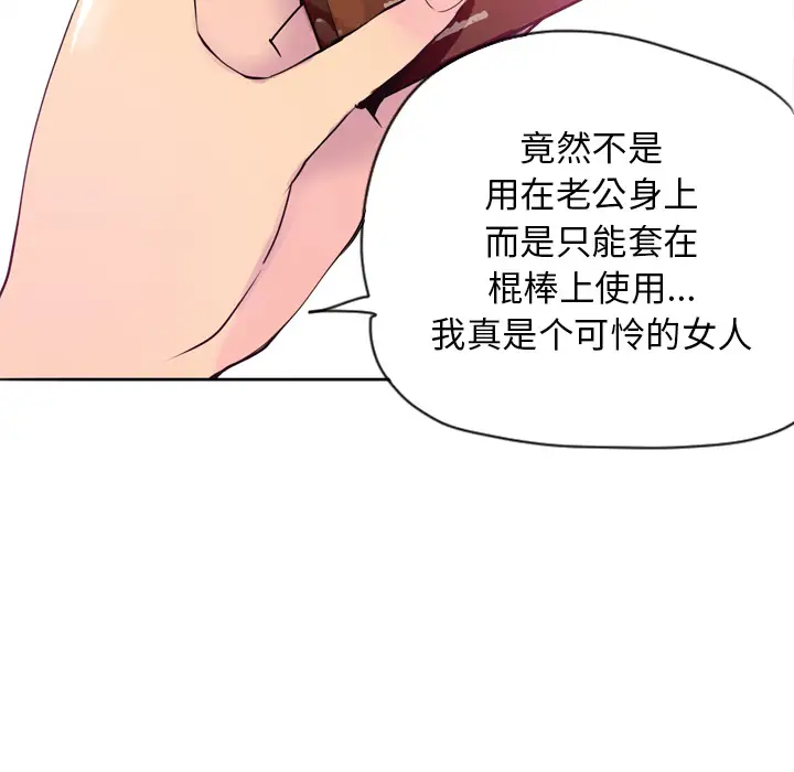 欲望人妻，第3话，第 97 页