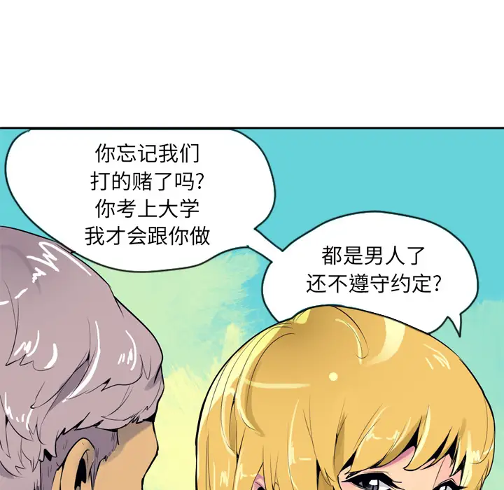 欲望人妻，第3话，第 28 页
