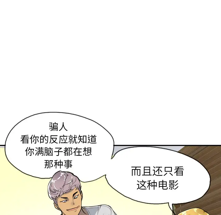 欲望人妻，第3话，第 52 页