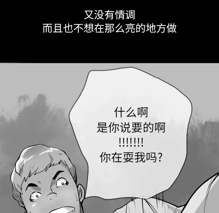 欲望人妻，第3话，第 157 页