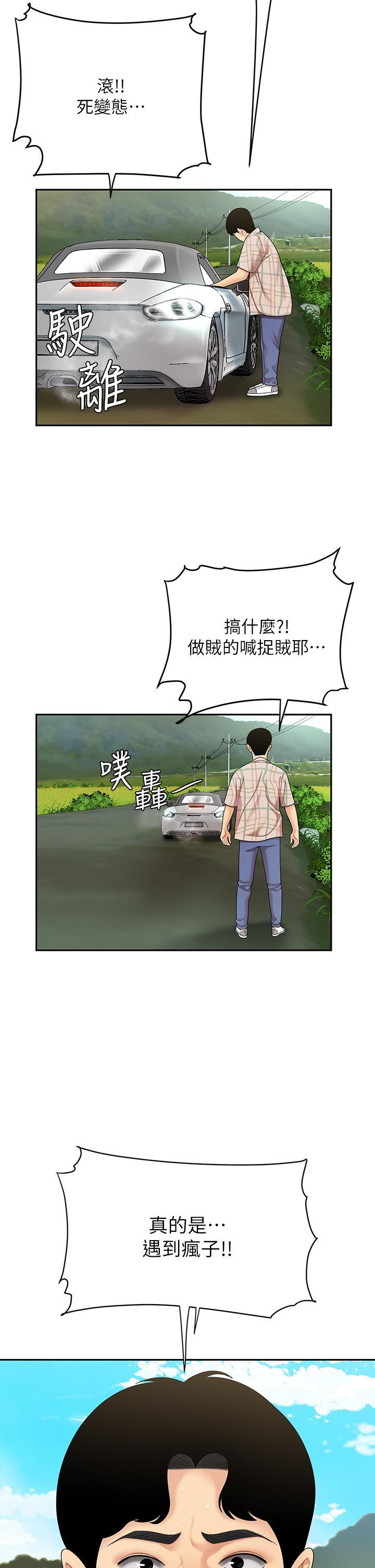 天下第一泡，第5話-露出最大誠意的請求，第 34 页