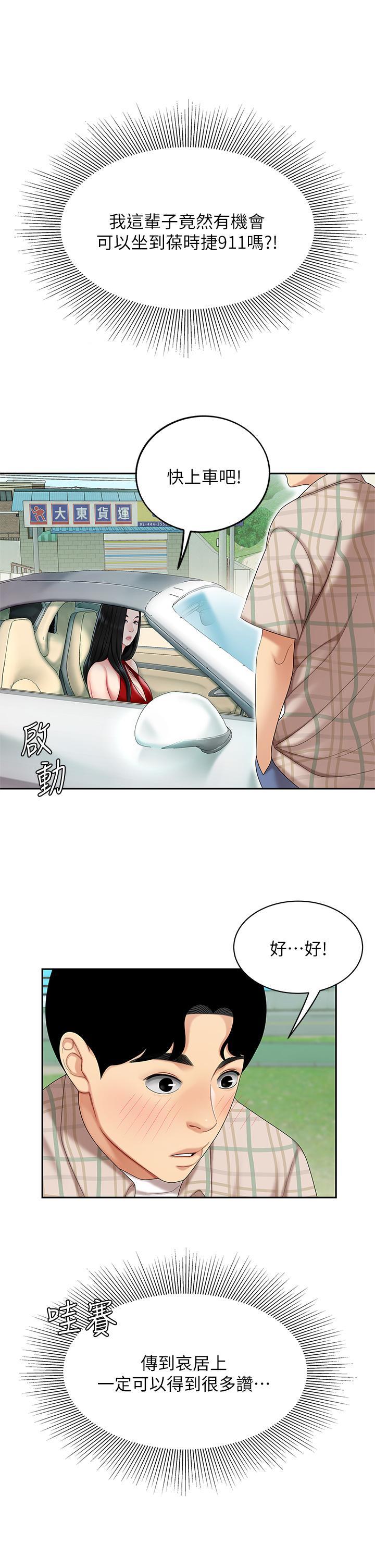 天下第一泡，第5話-露出最大誠意的請求，第 11 页