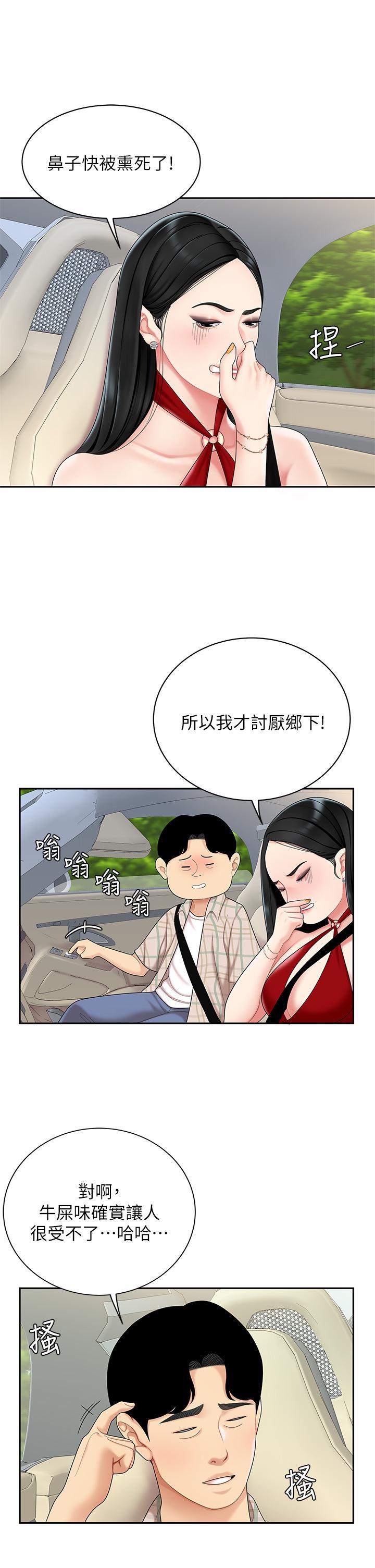 天下第一泡，第5話-露出最大誠意的請求，第 21 页