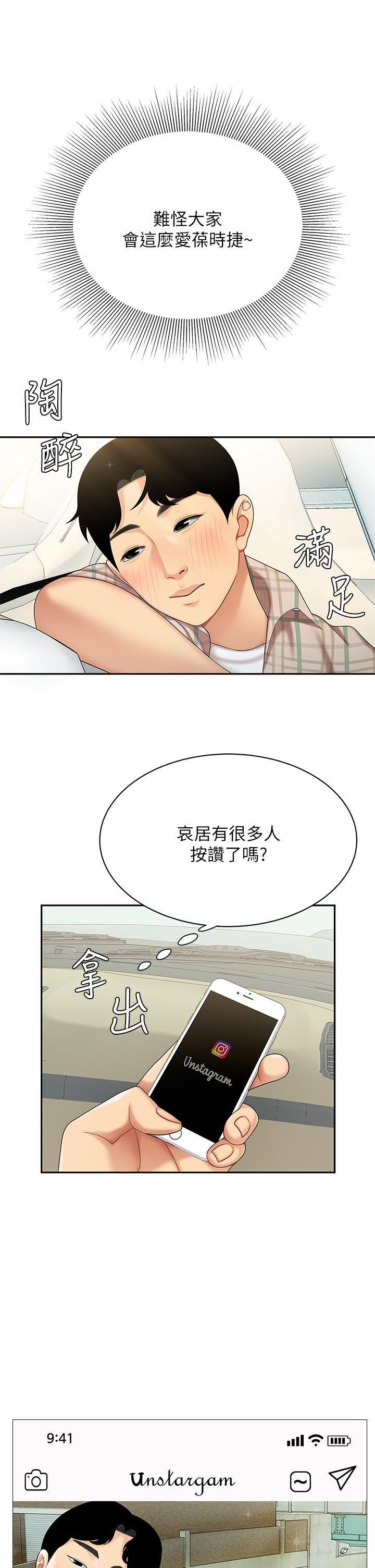 天下第一泡，第5話-露出最大誠意的請求，第 17 页