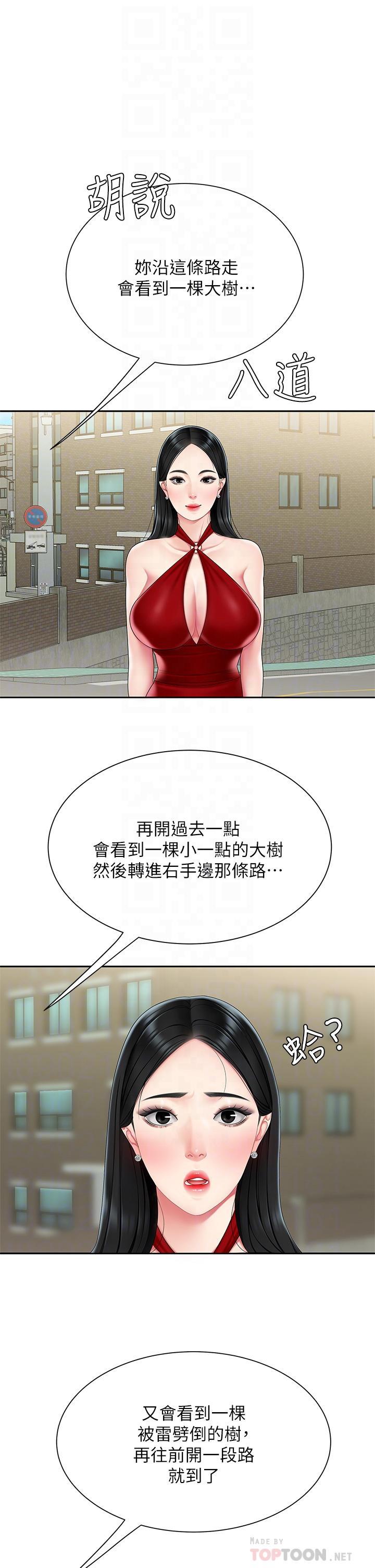 天下第一泡，第5話-露出最大誠意的請求，第 8 页