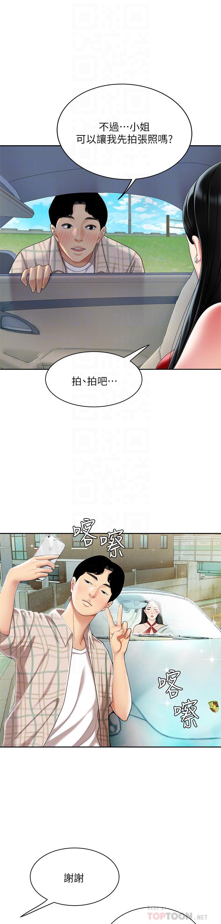天下第一泡，第5話-露出最大誠意的請求，第 12 页