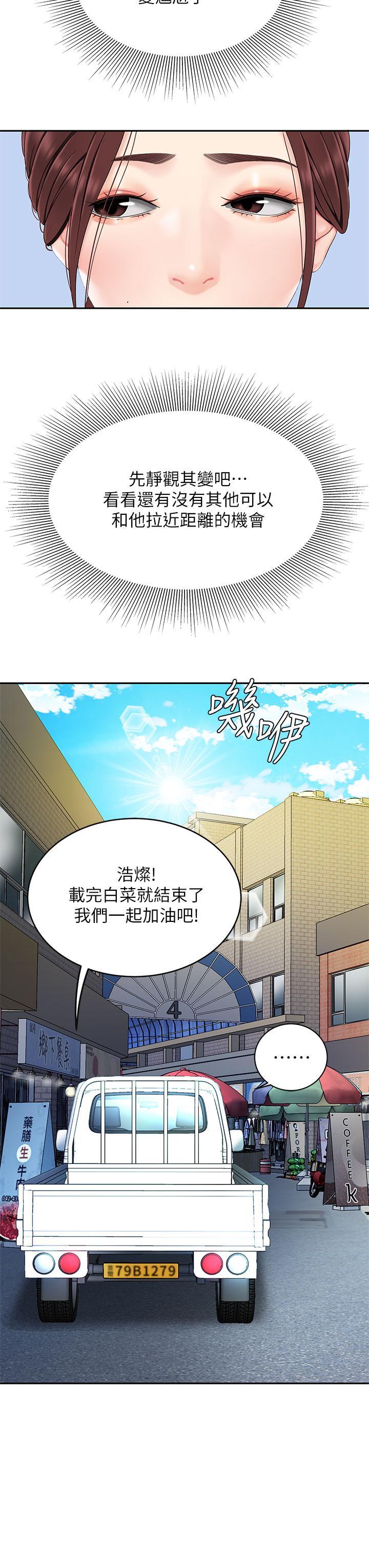 天下第一泡，第6話-填滿淫蕩小穴，第 34 页