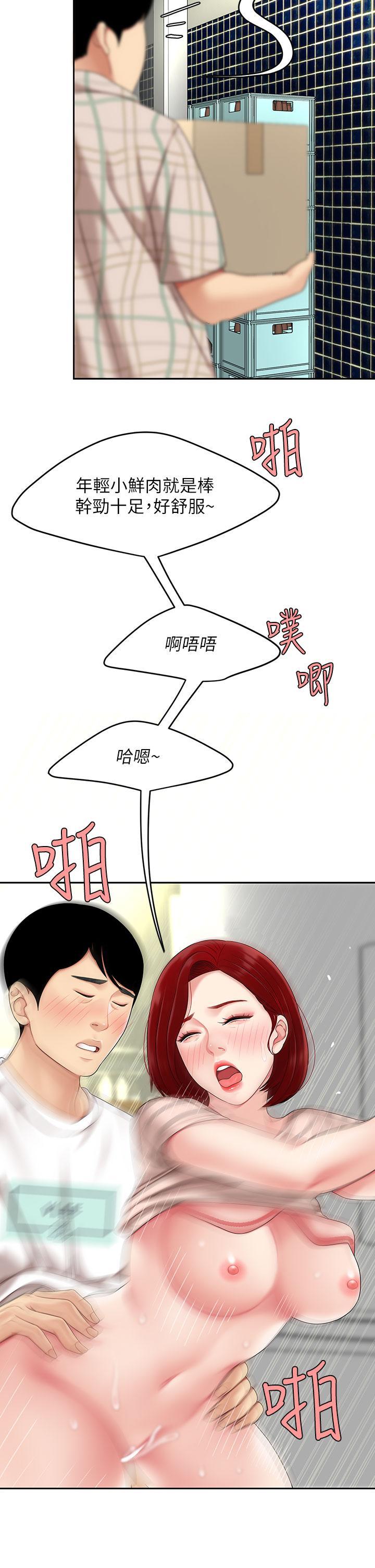 天下第一泡，第6話-填滿淫蕩小穴，第 25 页