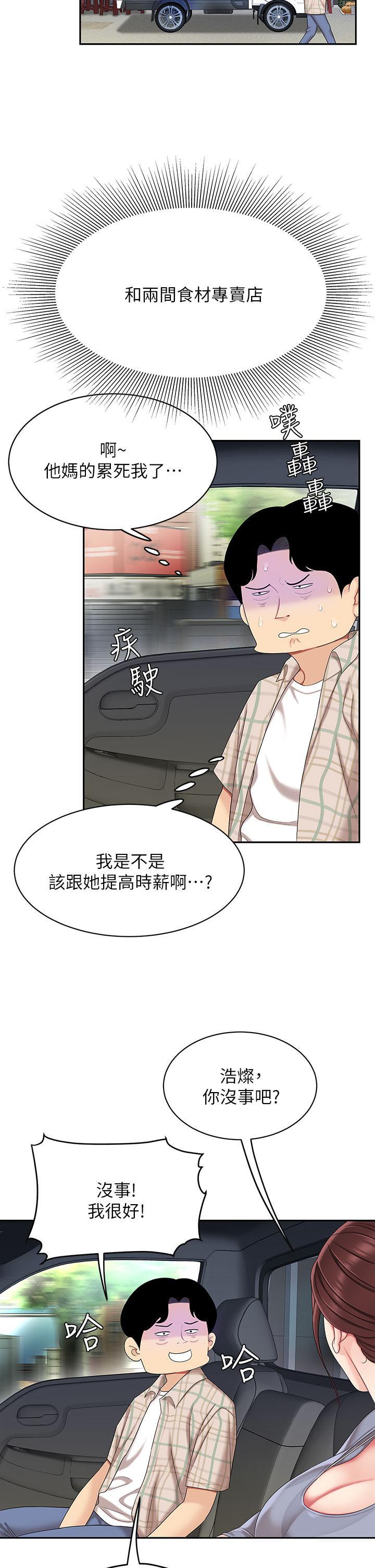 天下第一泡，第6話-填滿淫蕩小穴，第 21 页