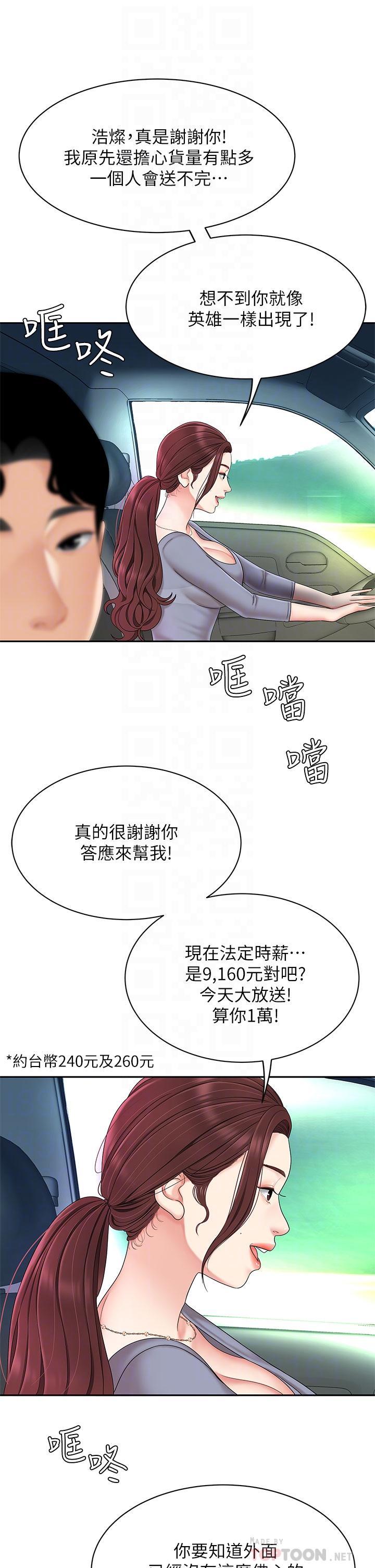 天下第一泡，第6話-填滿淫蕩小穴，第 8 页
