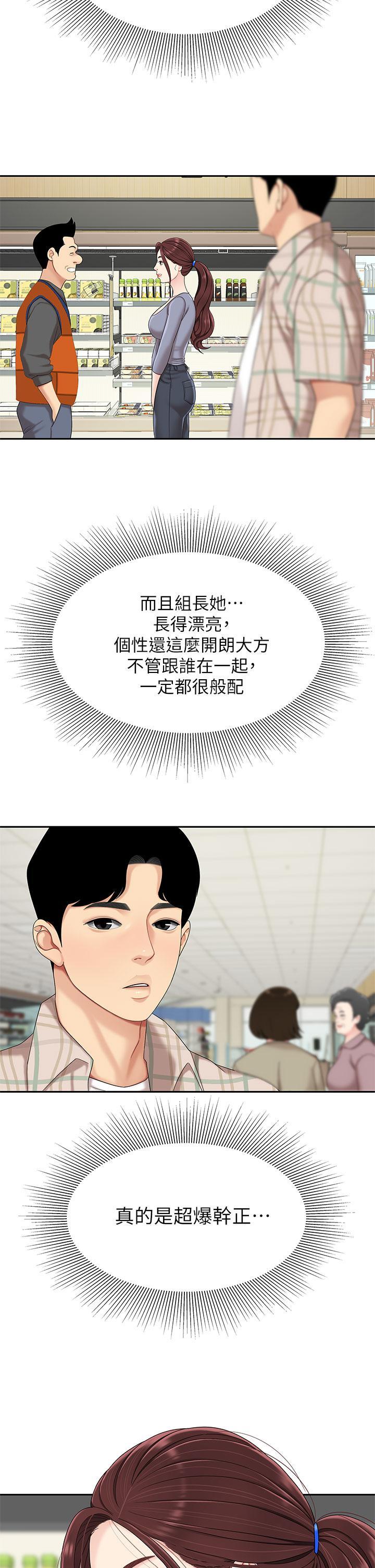 天下第一泡，第6話-填滿淫蕩小穴，第 3 页