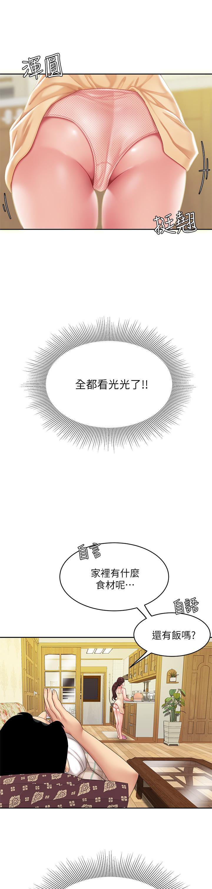 天下第一泡，第7話-用舌頭讓你舒服…，第 21 页
