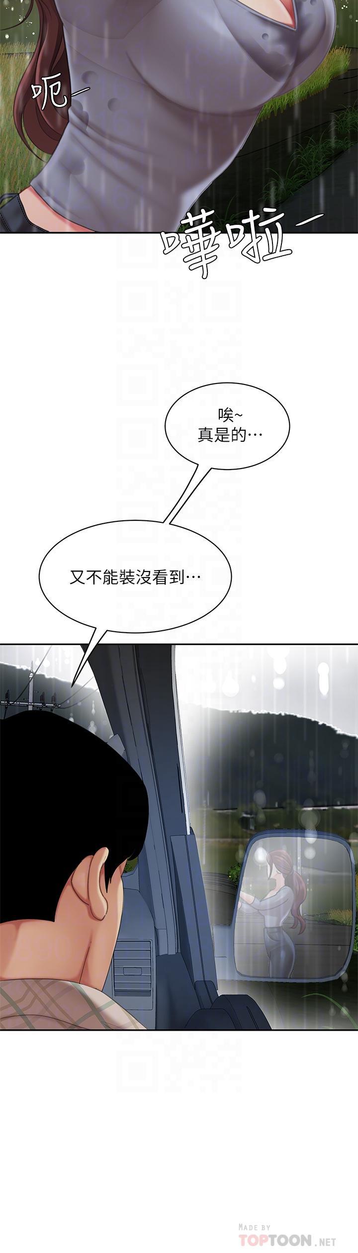 天下第一泡，第7話-用舌頭讓你舒服…，第 8 页