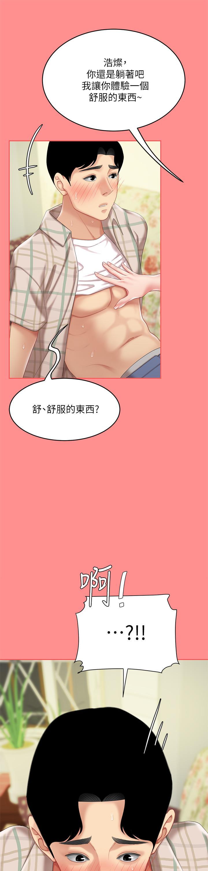 天下第一泡，第8話-舒緩身體不適的妙招，第 12 页