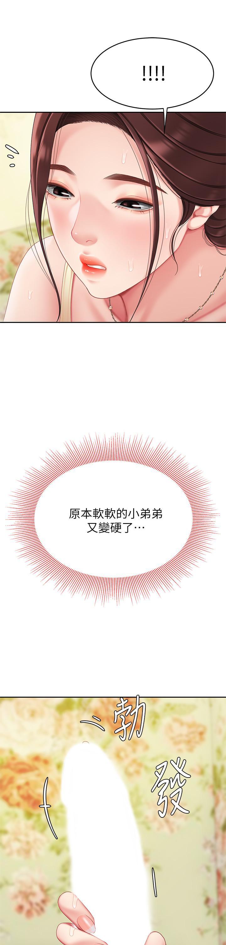 天下第一泡，第8話-舒緩身體不適的妙招，第 52 页