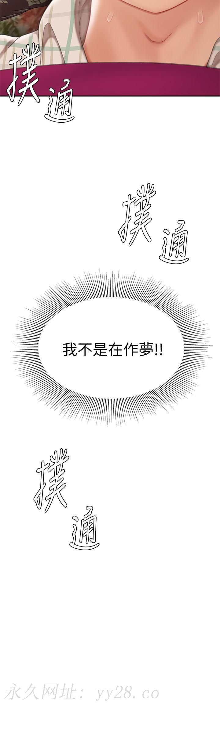 天下第一泡，第8話-舒緩身體不適的妙招，第 60 页