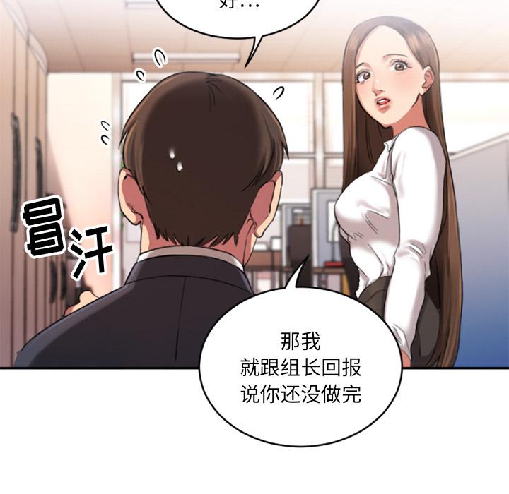 欲望食物链，第1话，第 34 页