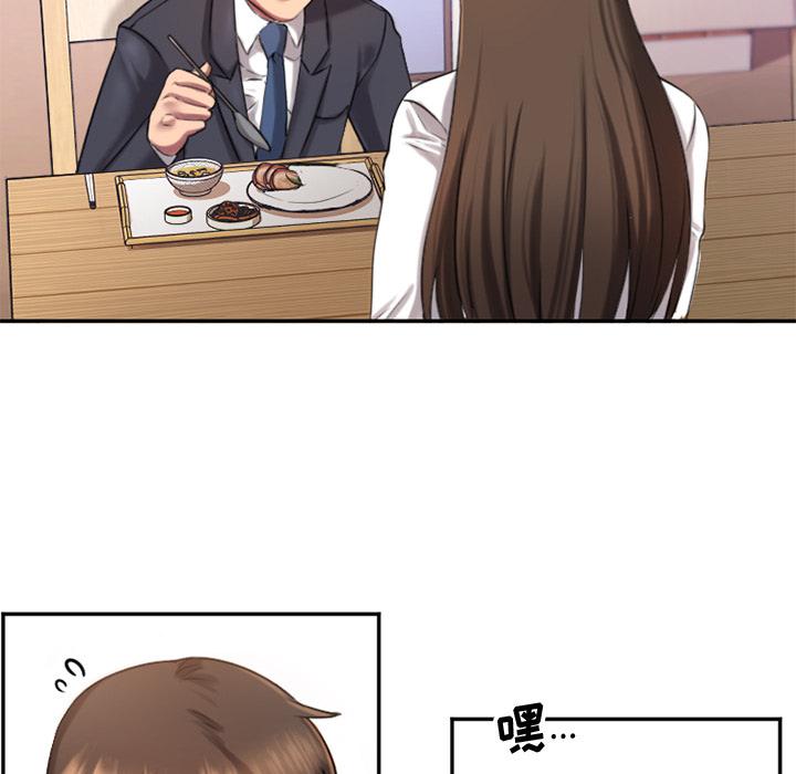 欲望食物链，第1话，第 106 页