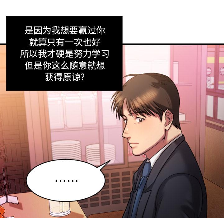欲望食物链，第1话，第 199 页