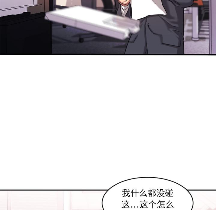 欲望食物链，第1话，第 44 页