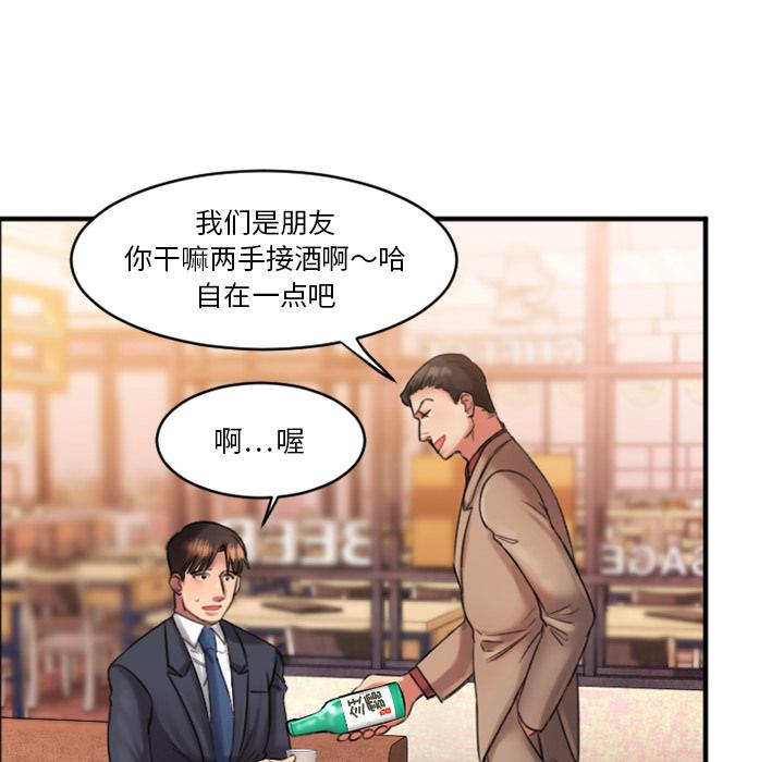 欲望食物链，第1话，第 192 页
