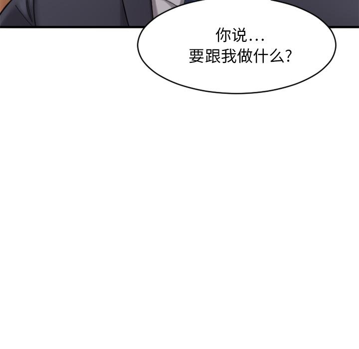 欲望食物链，第1话，第 216 页