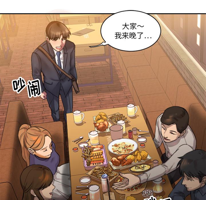 欲望食物链，第1话，第 122 页