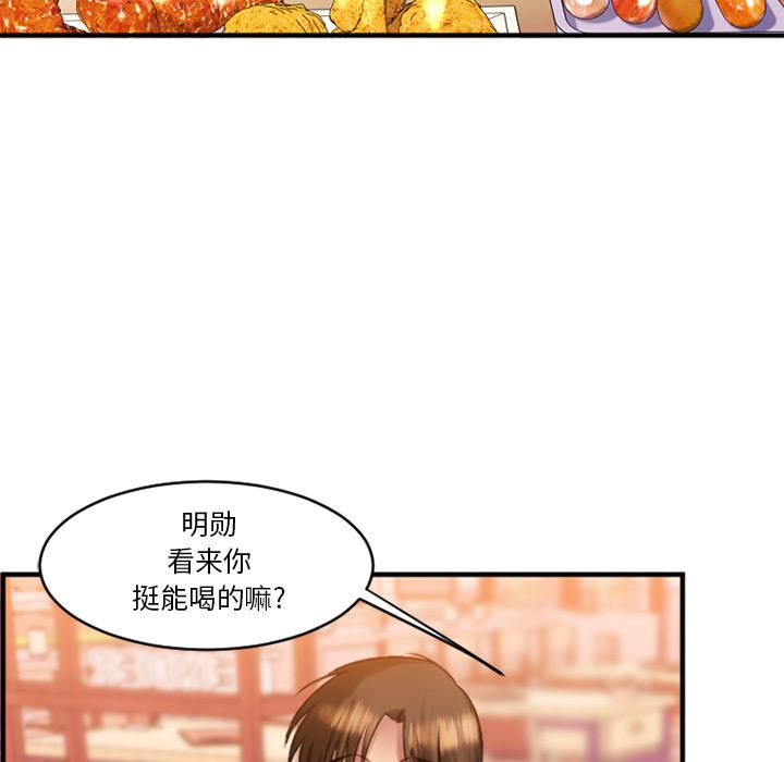 欲望食物链，第1话，第 190 页