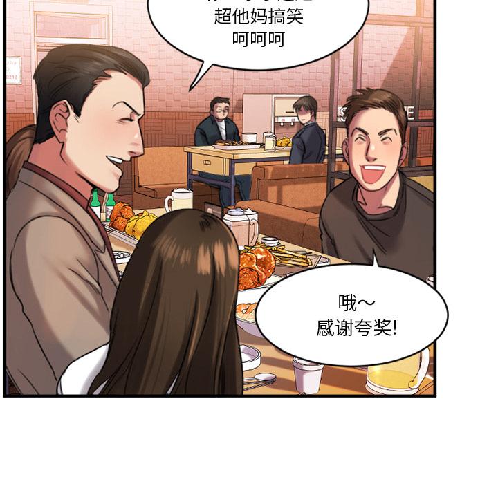 欲望食物链，第1话，第 185 页