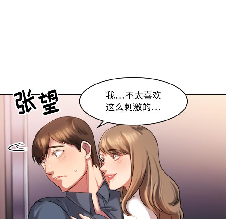 欲望食物链，第1话，第 60 页