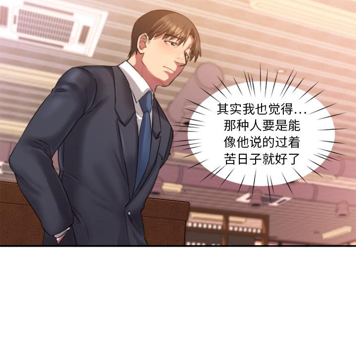 欲望食物链，第1话，第 132 页