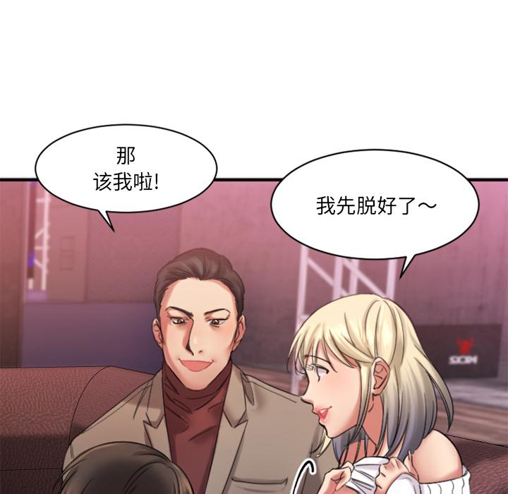 欲望食物链，第2话，第 123 页