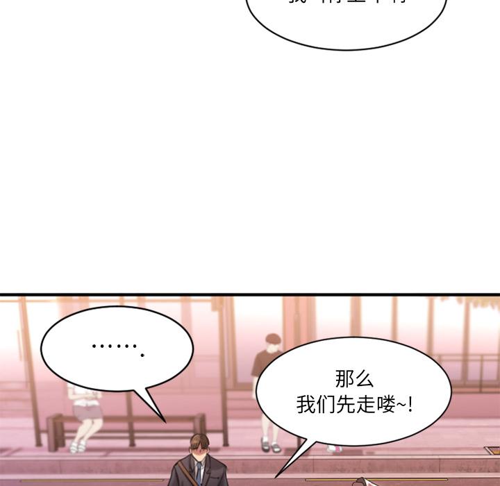 欲望食物链，第2话，第 40 页