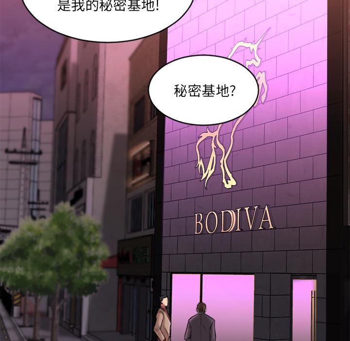 欲望食物链，第2话，第 49 页