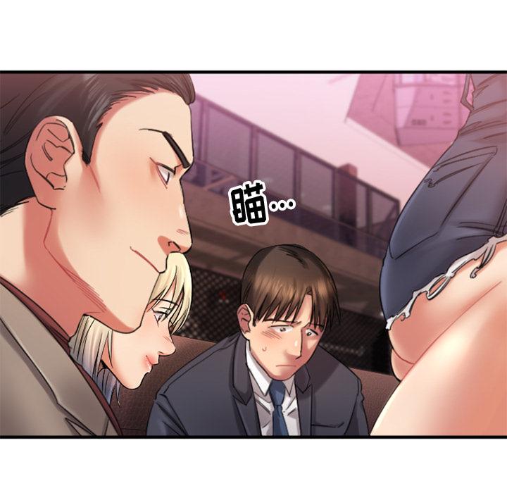 欲望食物链，第2话，第 122 页