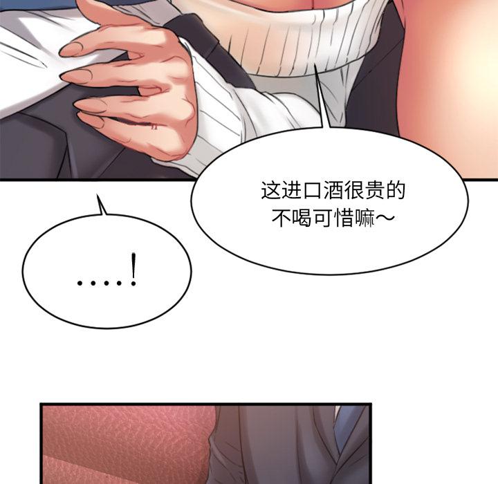 欲望食物链，第2话，第 84 页