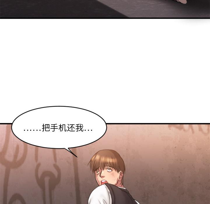 欲望食物链，第2话，第 21 页