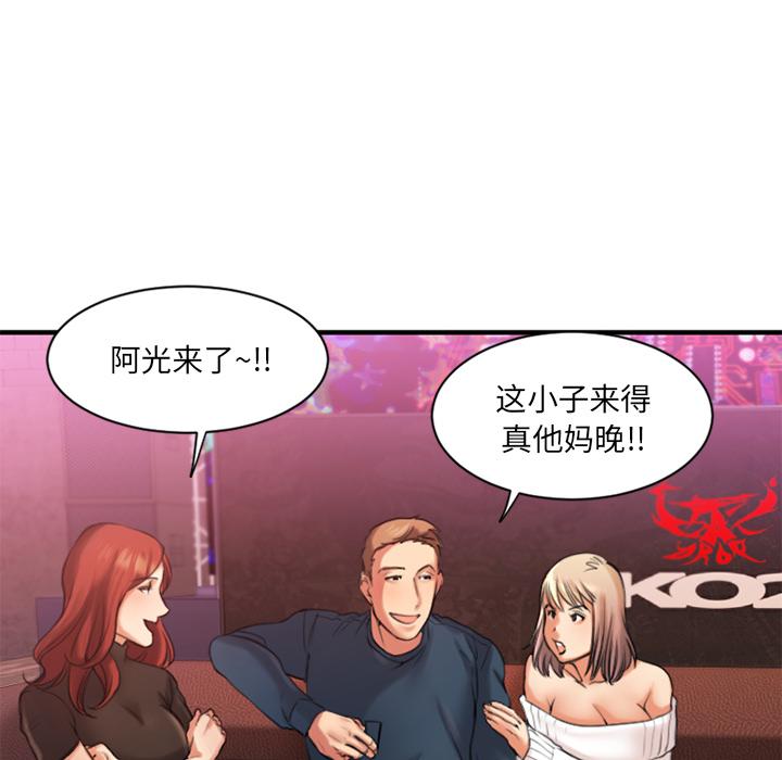 欲望食物链，第2话，第 52 页